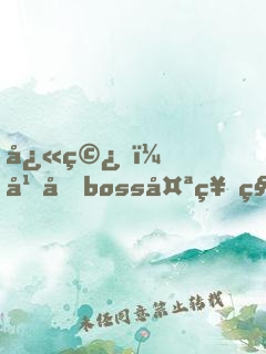 快穿，幕后boss太神秘